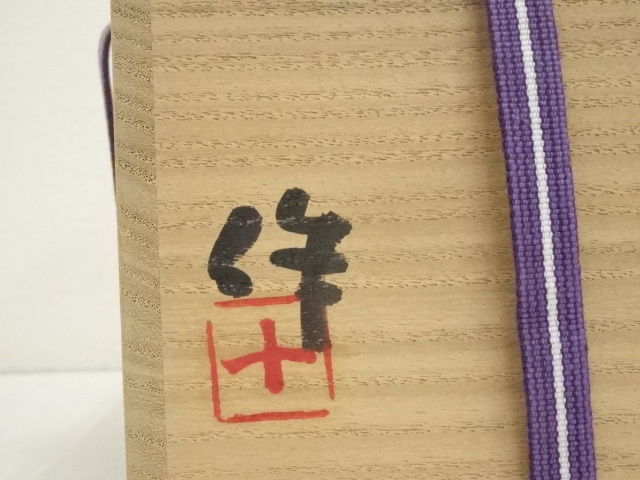 道具 ] - 道具 備前焼 稲荷作造 茶碗（共箱） | ネットショップ圭
